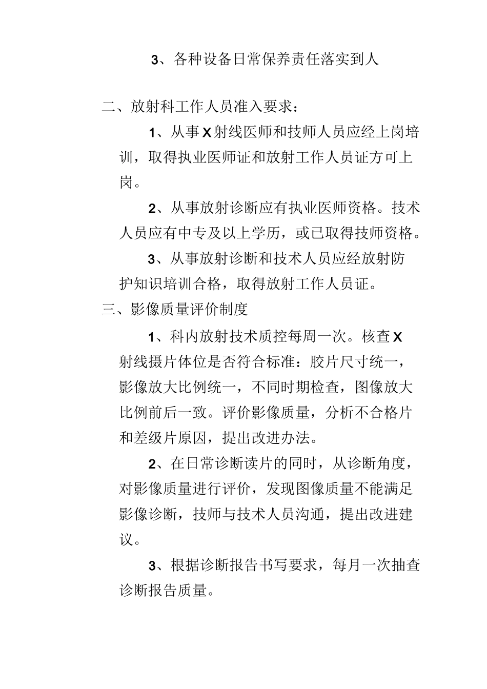 影像科影像质量控制方案_第2页