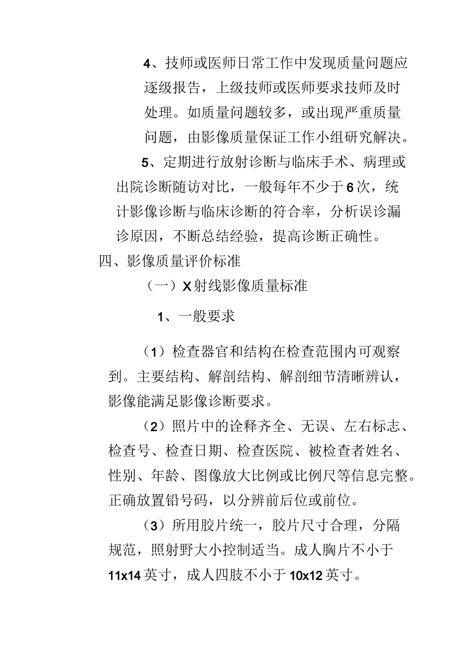 影像科影像质量控制方案_第3页