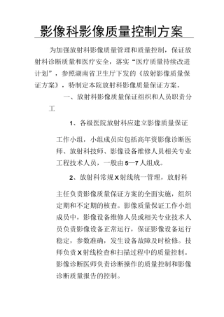 影像科影像质量控制方案
