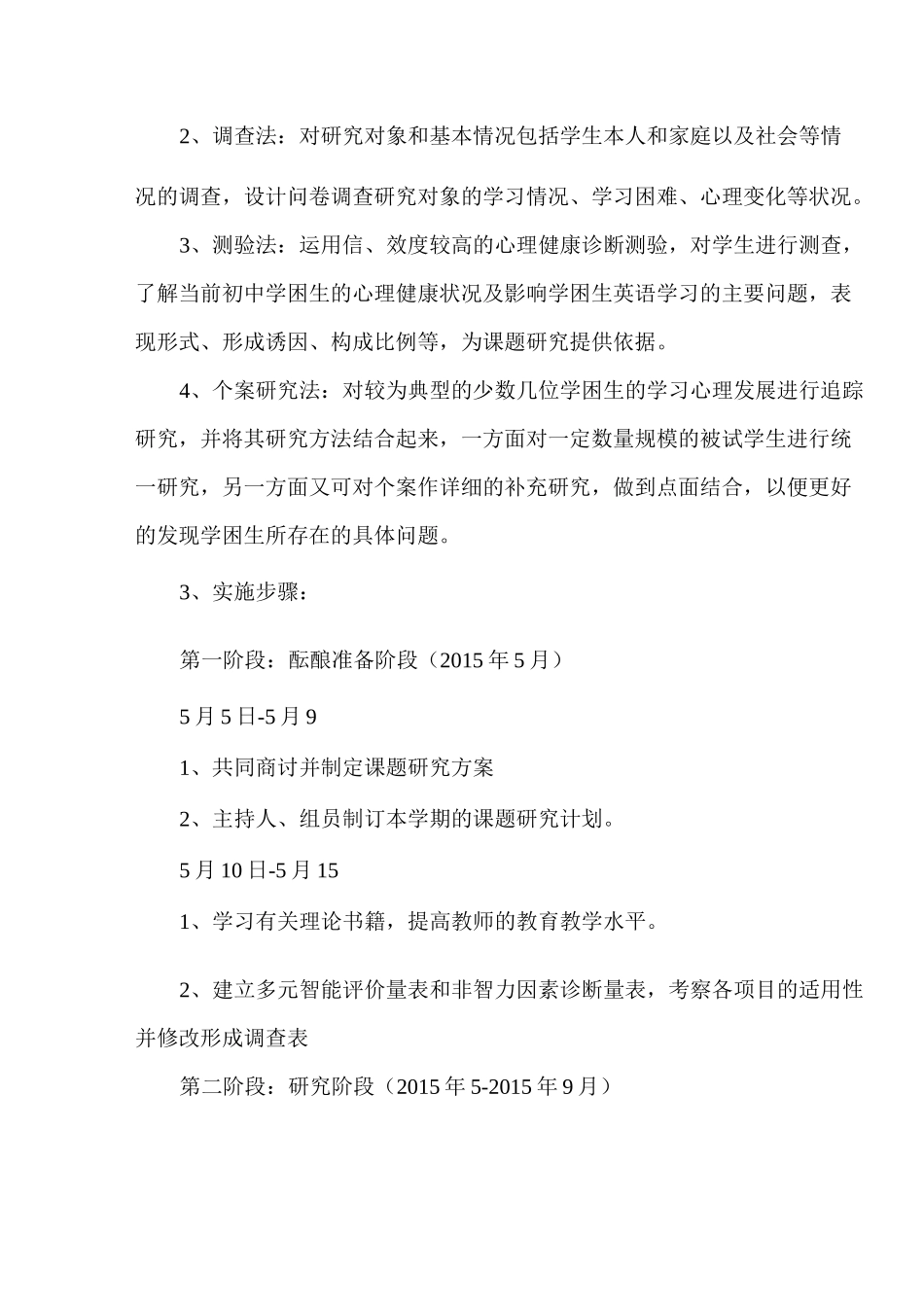 学困生转化课题工作报告_第2页