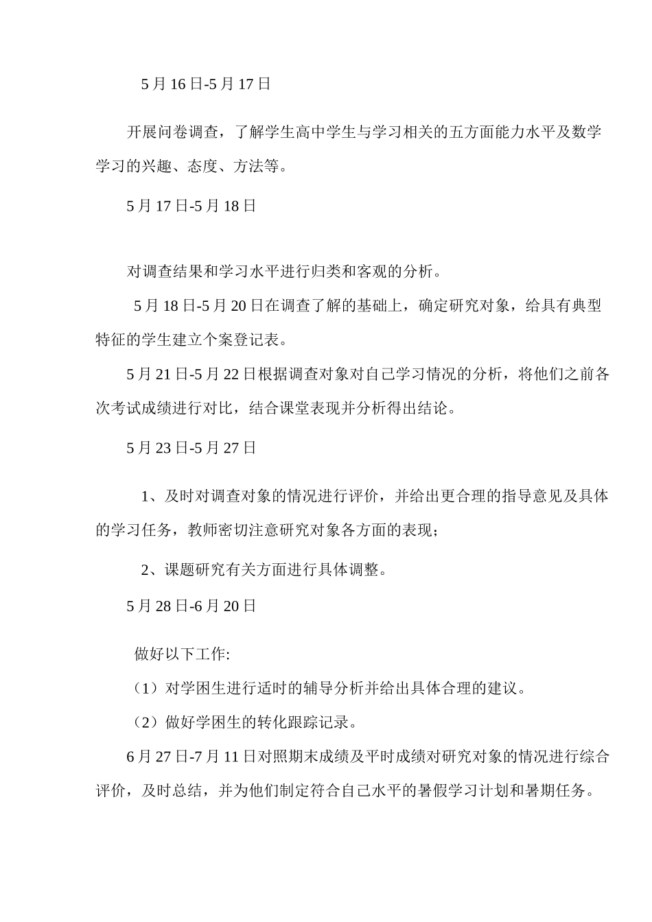 学困生转化课题工作报告_第3页