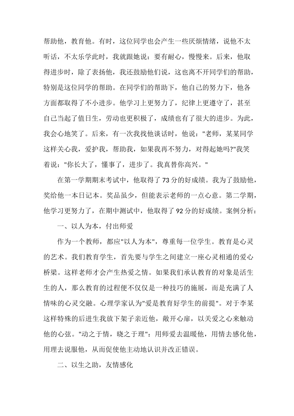 班级德育教育案例_第2页