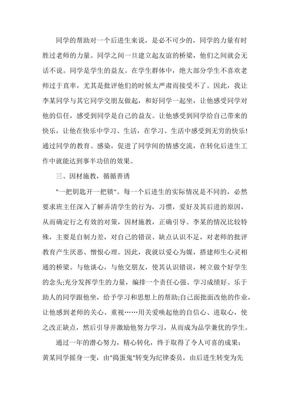 班级德育教育案例_第3页