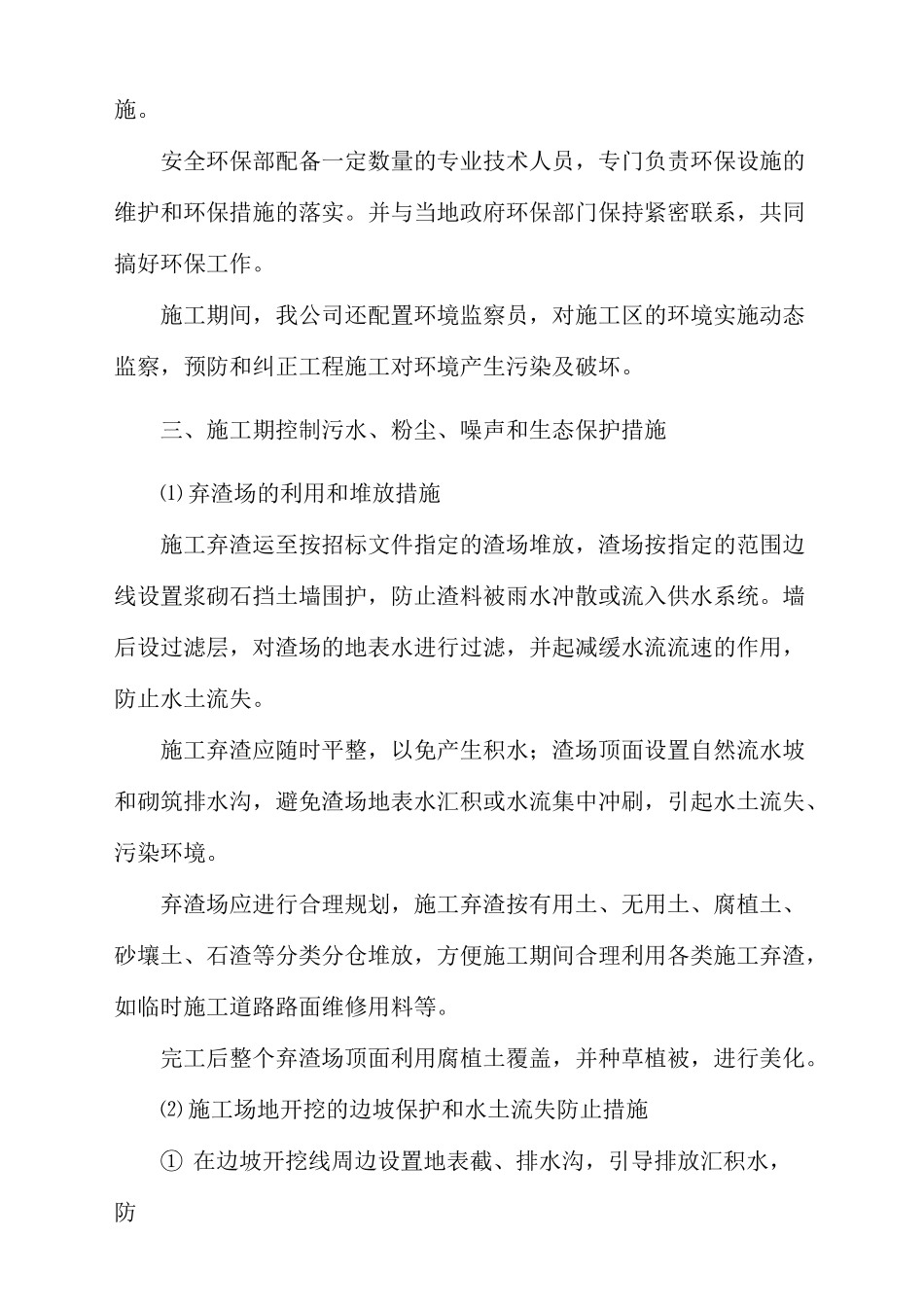 水利工程水土保持、环境保护方案_第2页