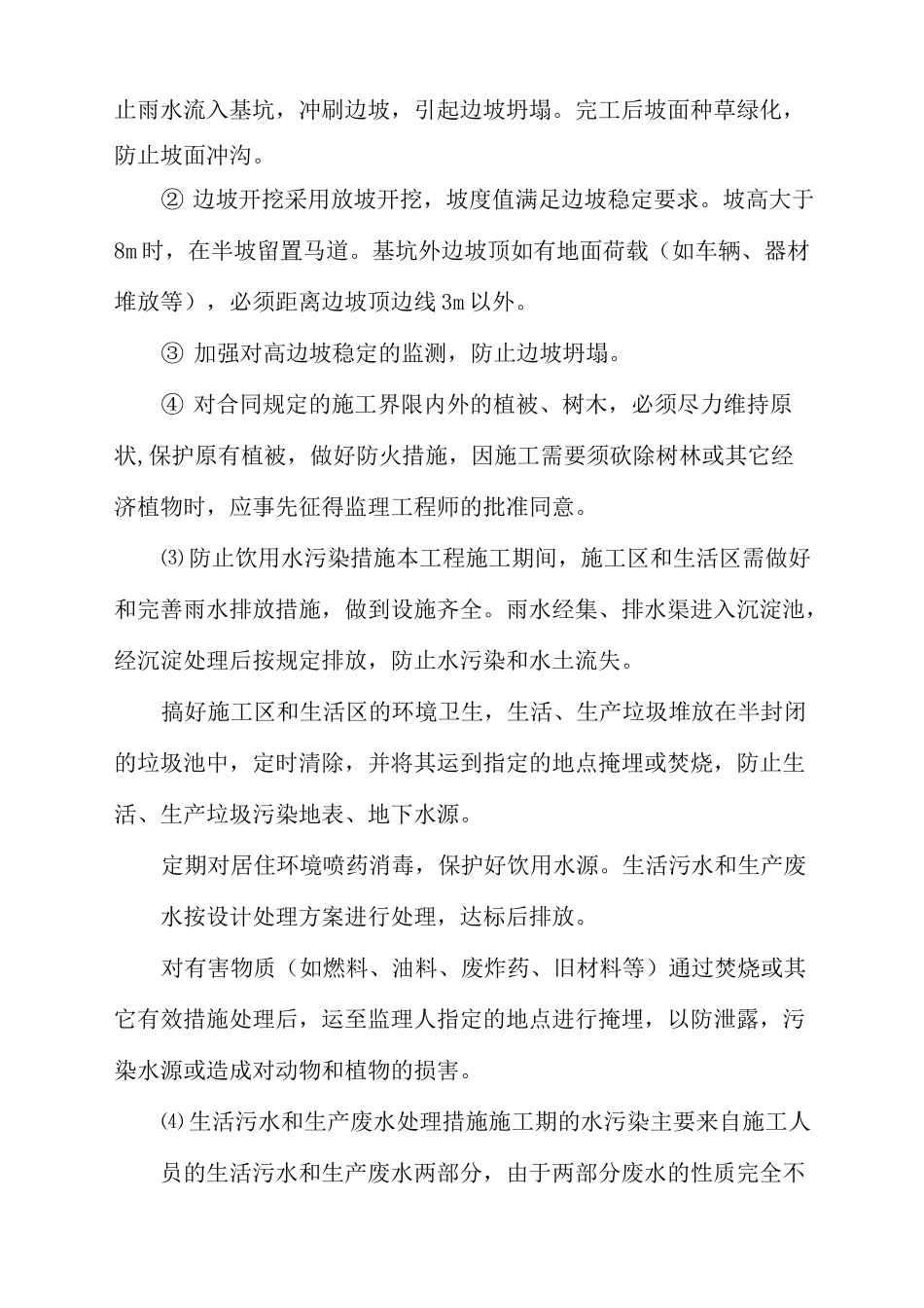 水利工程水土保持、环境保护方案_第3页