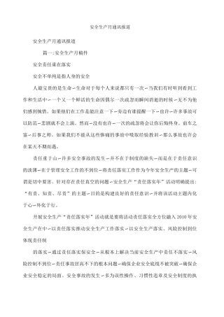 安全生产 通讯报道