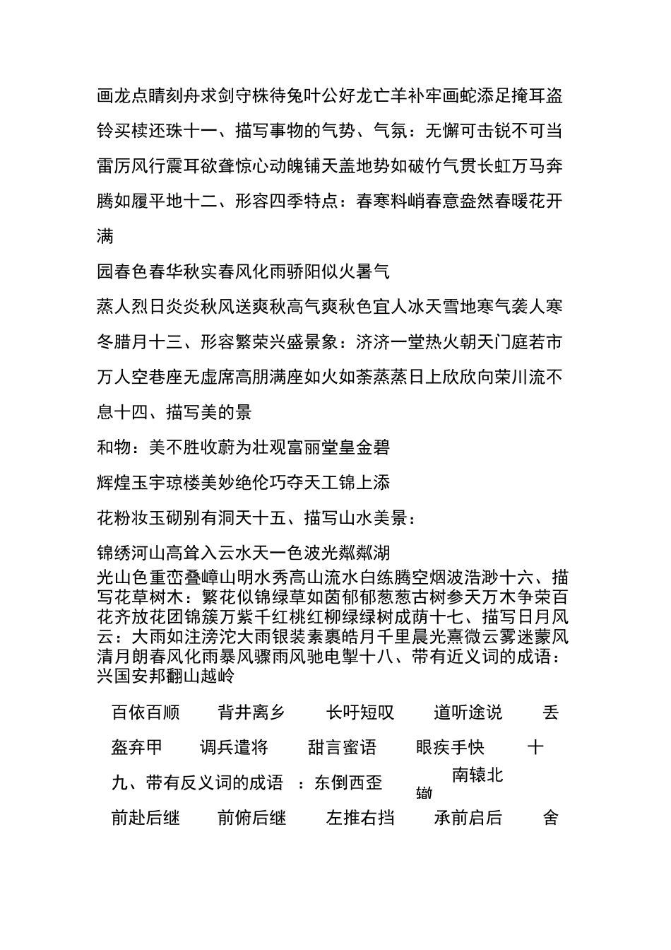 成语大全 四字成语 补充成语：_第2页