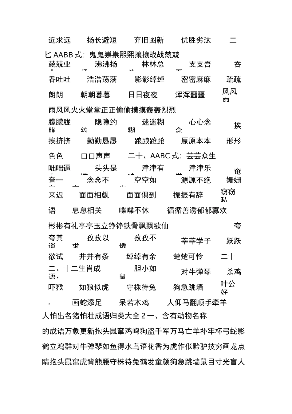 成语大全 四字成语 补充成语：_第3页