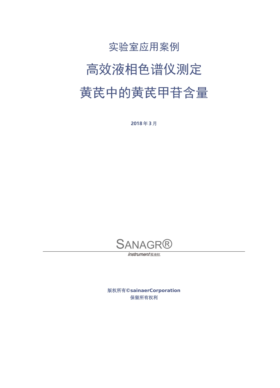 高效液相色谱仪测定黄芪中的黄芪甲苷含量_第1页