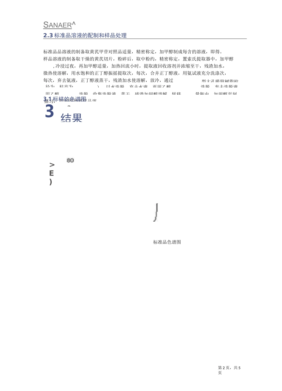 高效液相色谱仪测定黄芪中的黄芪甲苷含量_第3页