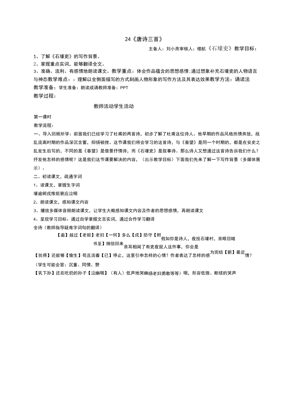 唐诗三首教学设计_第1页