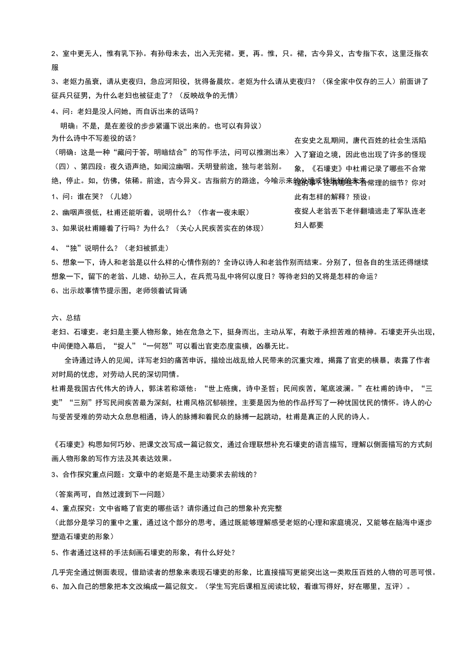 唐诗三首教学设计_第3页