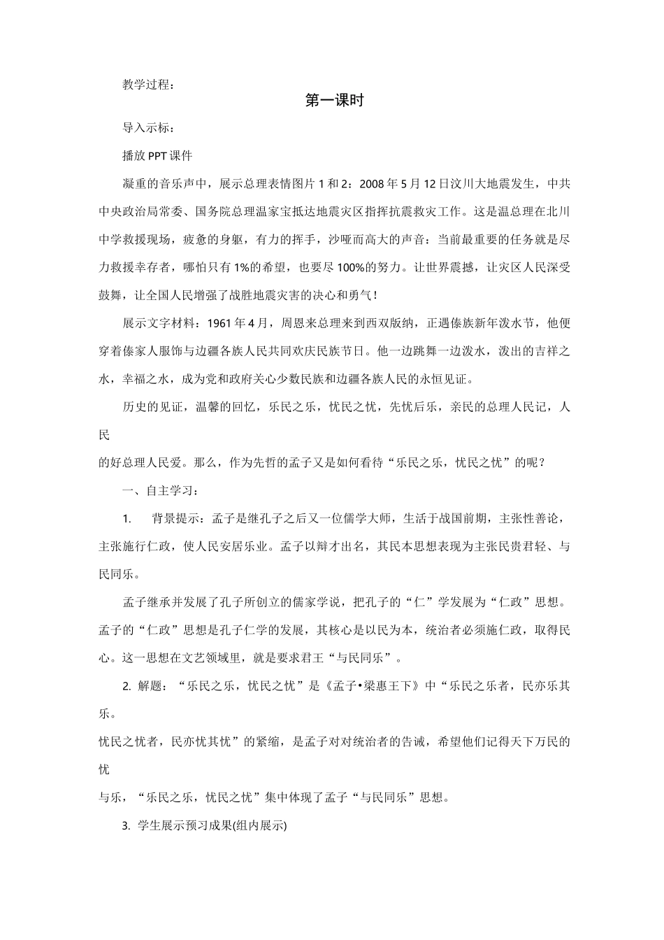 《乐民之乐 忧民之忧》教案_第2页