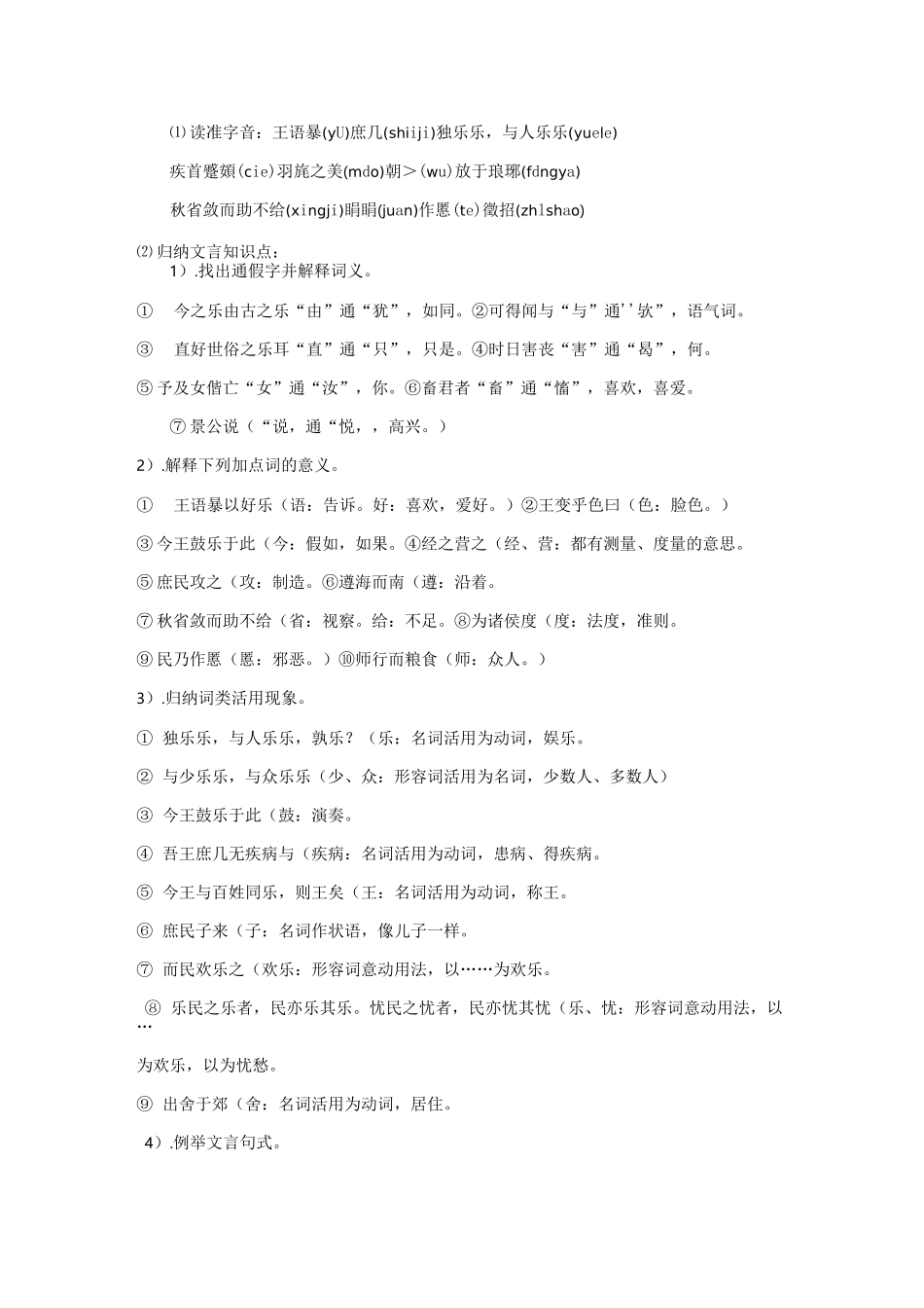 《乐民之乐 忧民之忧》教案_第3页