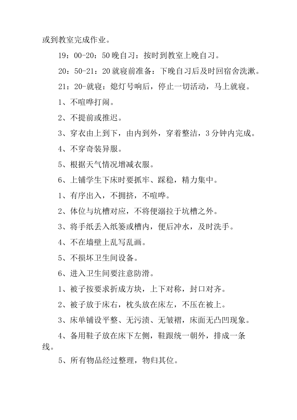 住宿生安全教育讲话稿_第3页