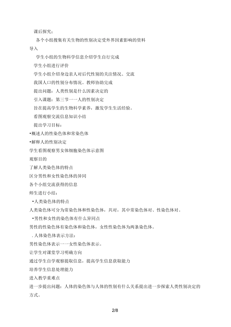 苏教版八上《人的性别决定》教案_第2页