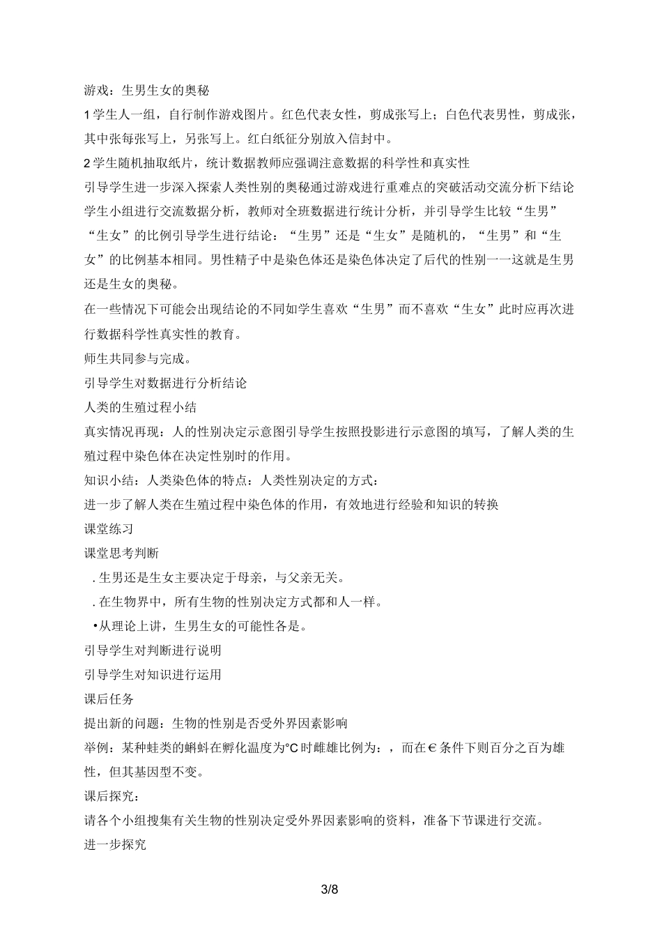 苏教版八上《人的性别决定》教案_第3页