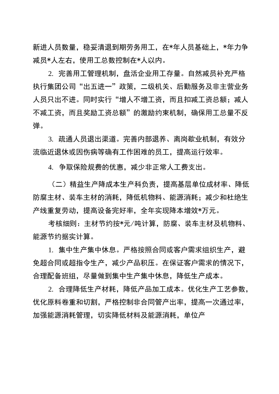 公司XX年降本增效工作实施方案_第2页