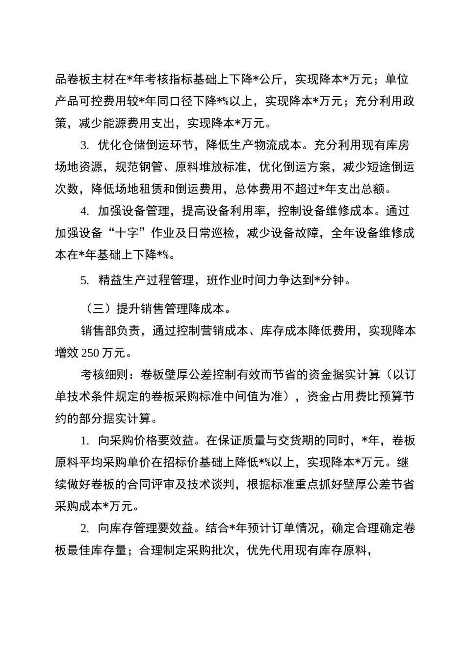 公司XX年降本增效工作实施方案_第3页