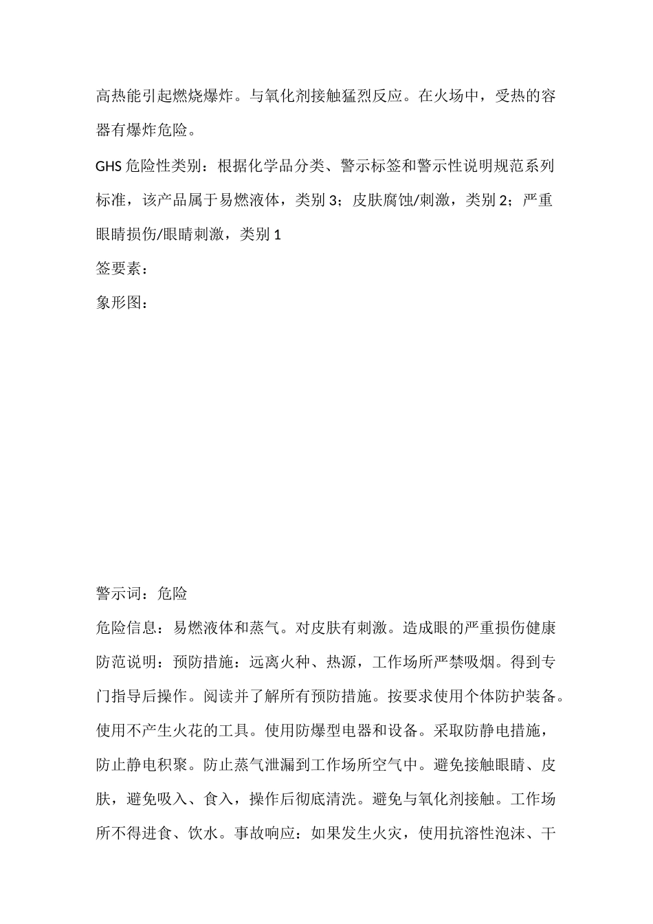 醋酸正丁酯安全技术说明书_第2页
