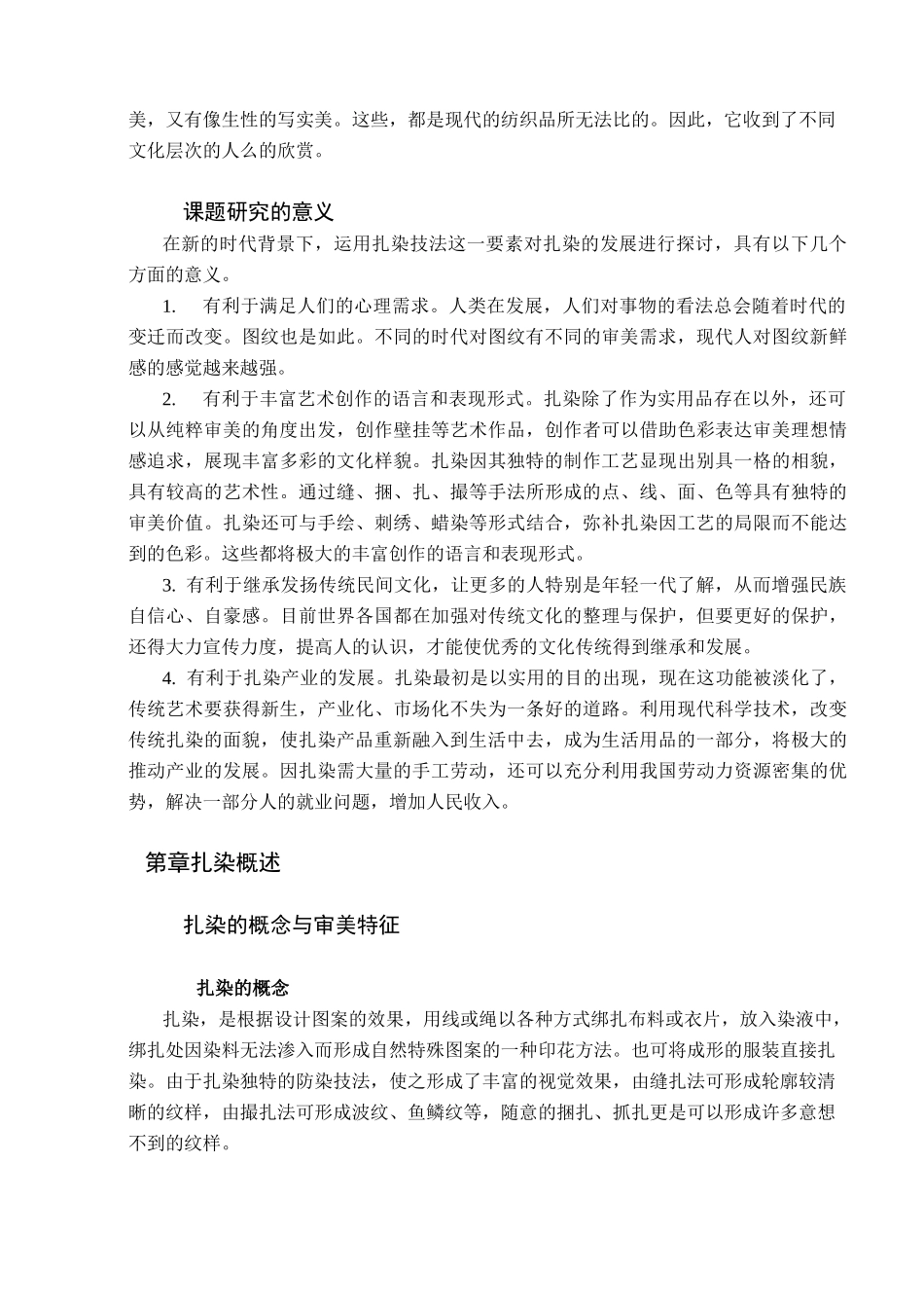 从扎染的技法看扎染的发展_第2页