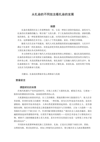 从扎染的技法看扎染的发展