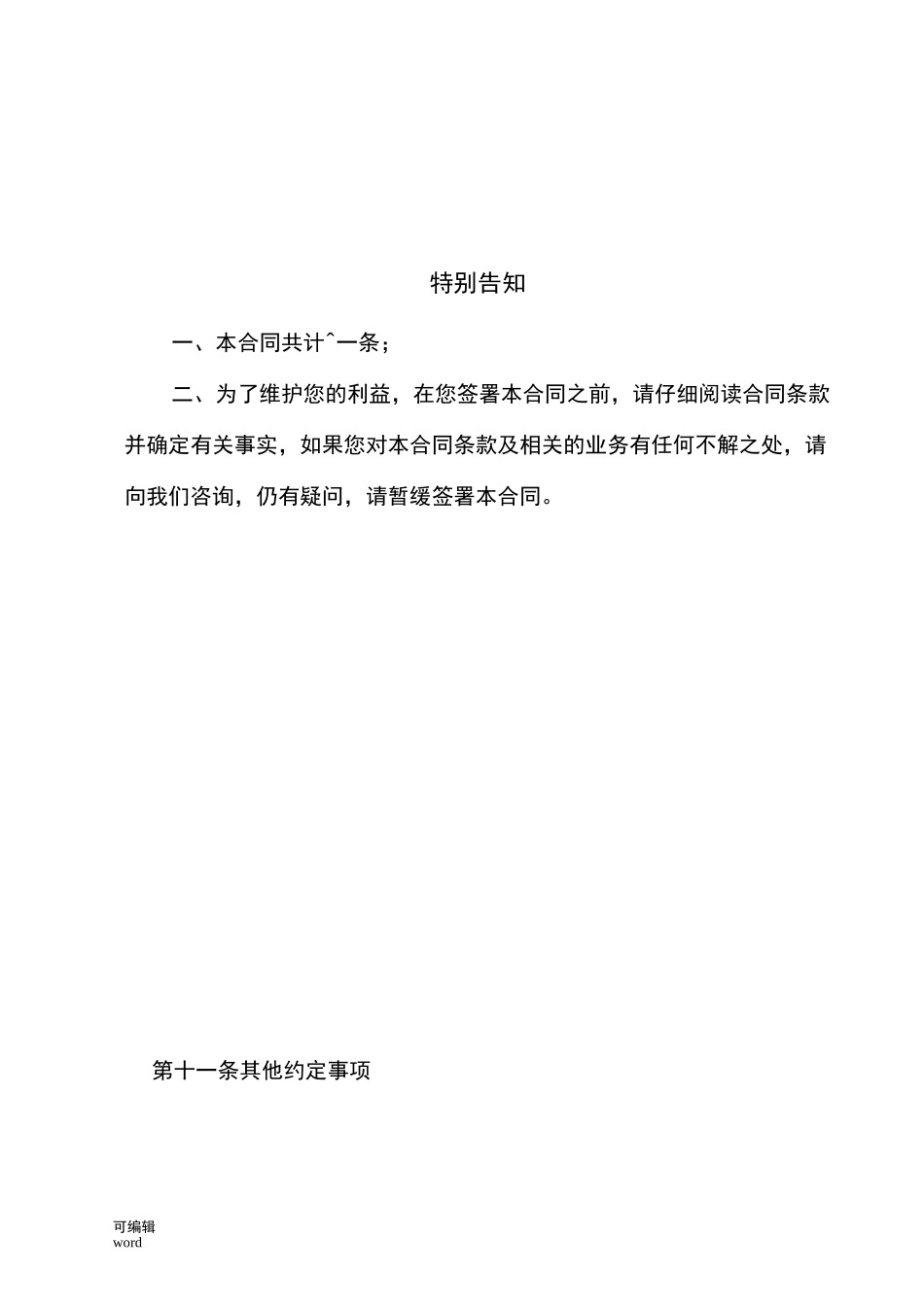 保证反担保合同书_第3页