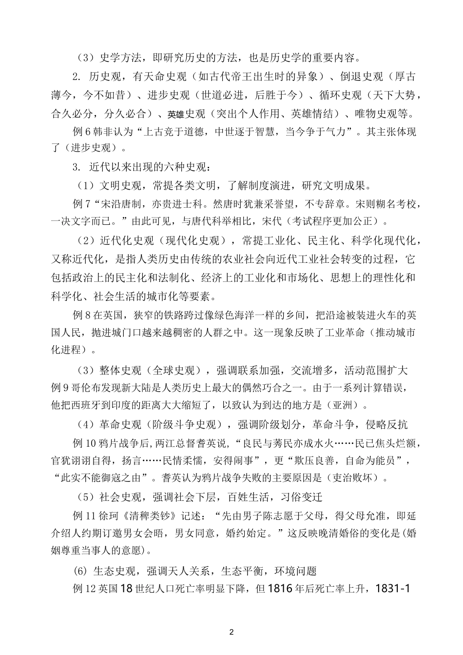 史学入门中学生必备_第2页