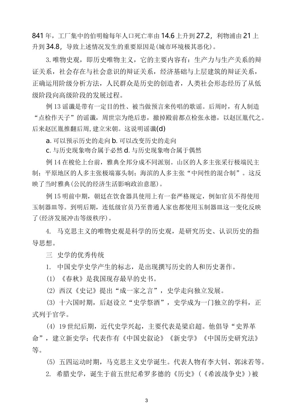 史学入门中学生必备_第3页