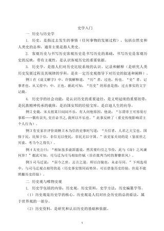 史学入门中学生必备
