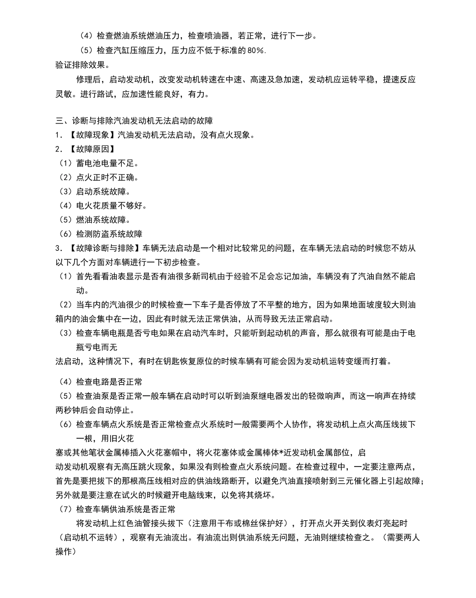 汽车故障诊断与排除_第2页