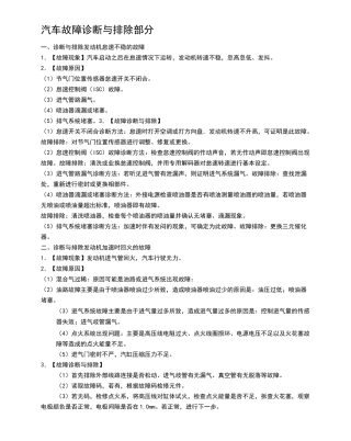 汽车故障诊断与排除