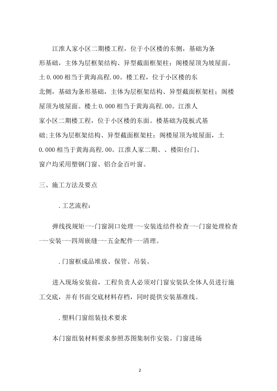 普通门窗安装方案_第2页