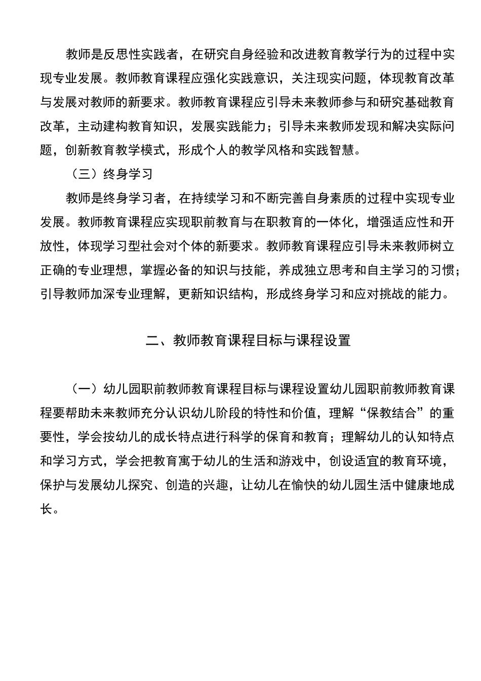 教师教育课程标准_第2页