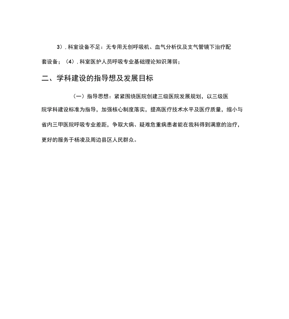 呼吸内科发展规划-_第2页