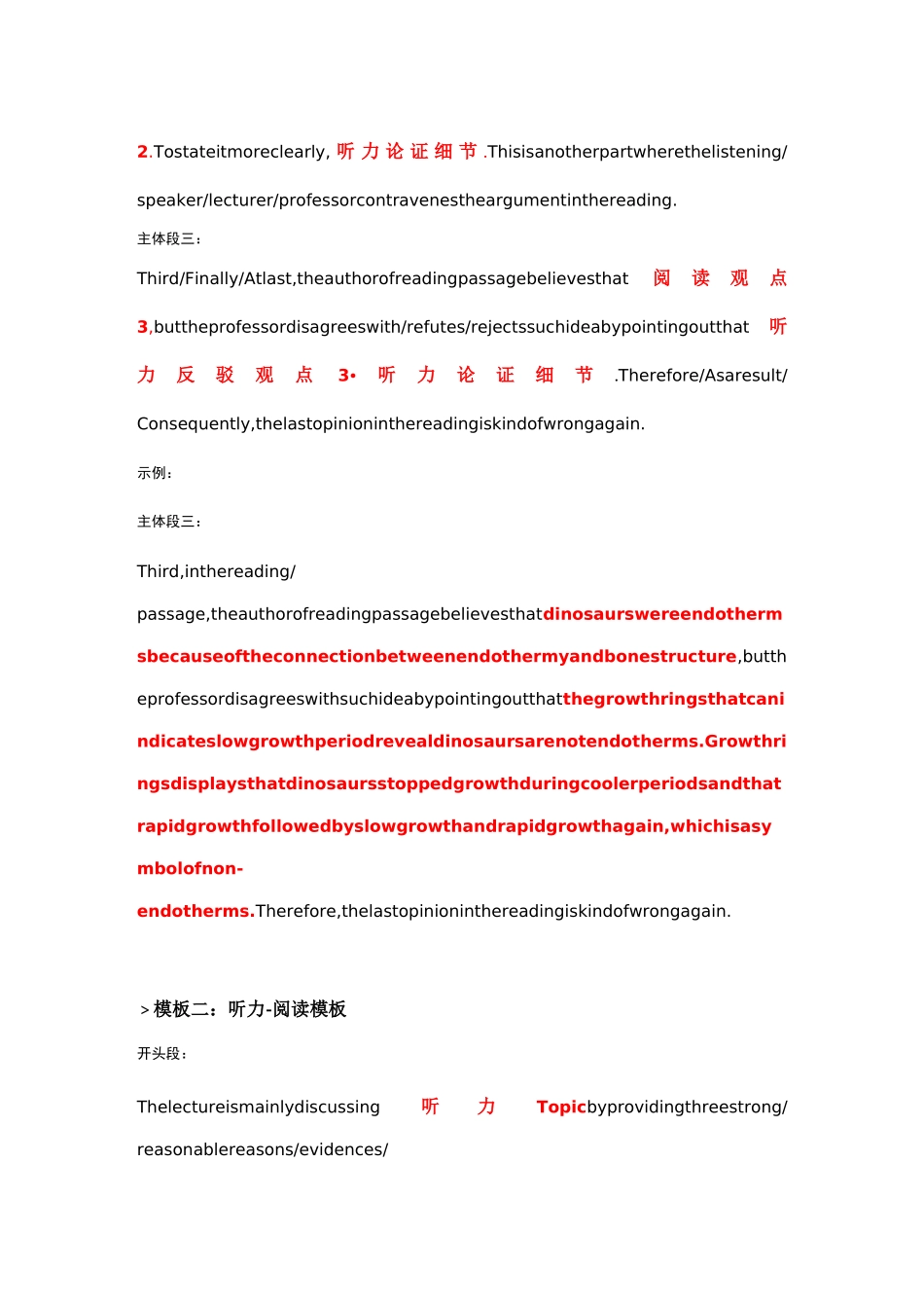 综合写作笔记模板及写作模板_第3页