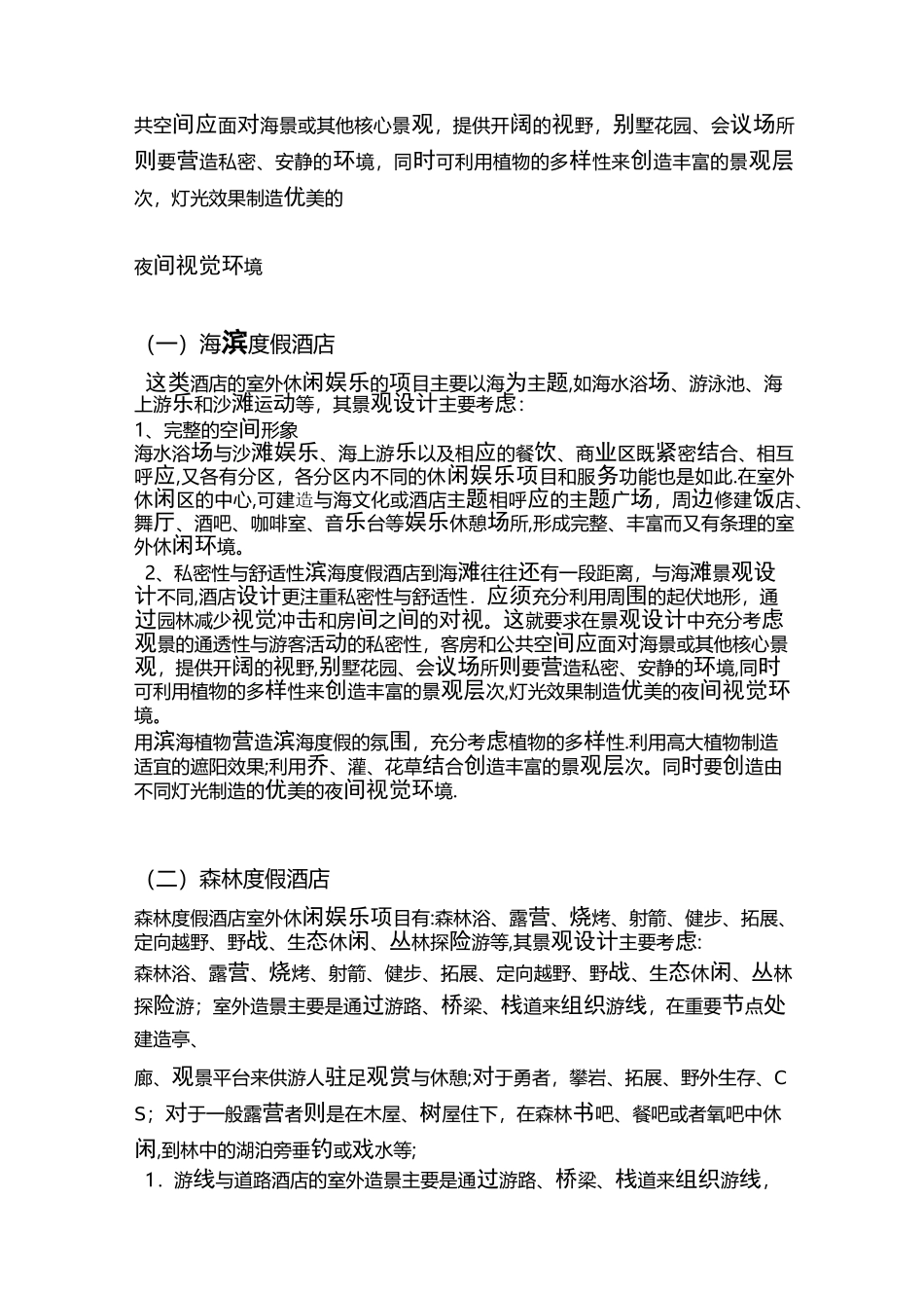 度假酒店策划方案_第2页