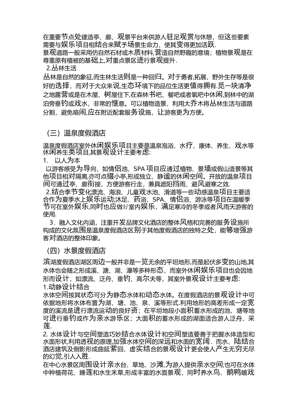 度假酒店策划方案_第3页