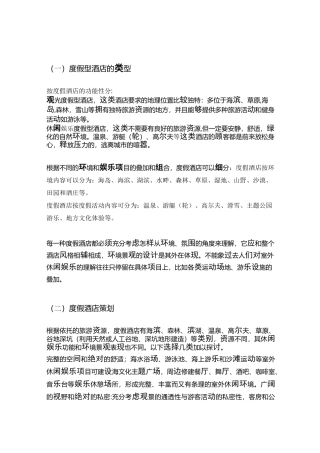 度假酒店策划方案