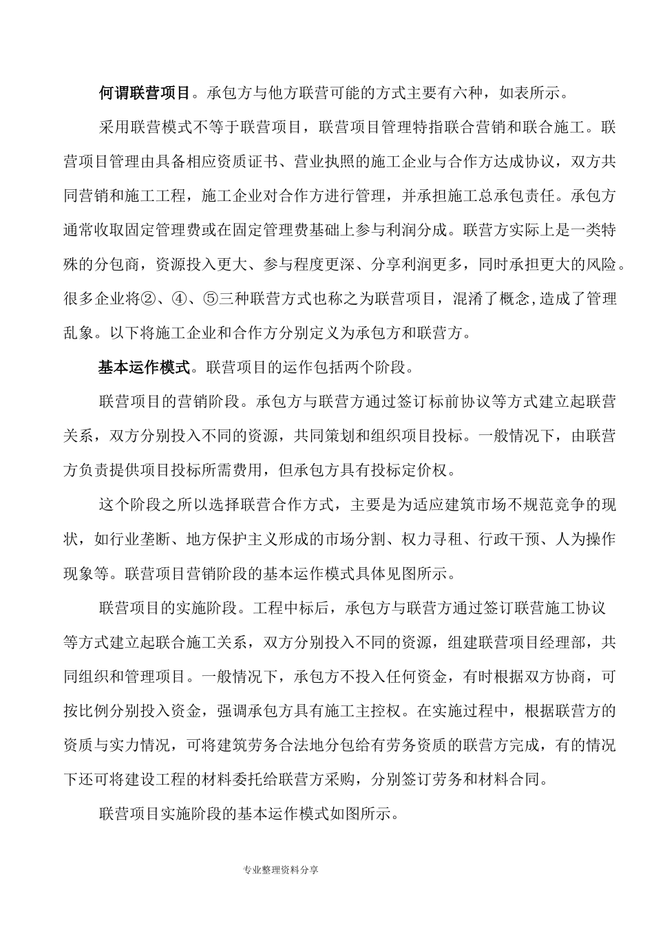 联营项目的管理性质及机制_第2页