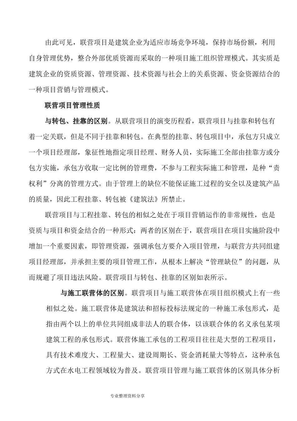 联营项目的管理性质及机制_第3页