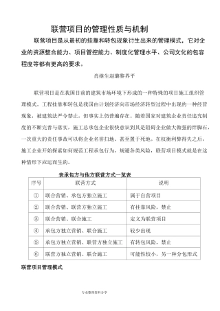 联营项目的管理性质及机制