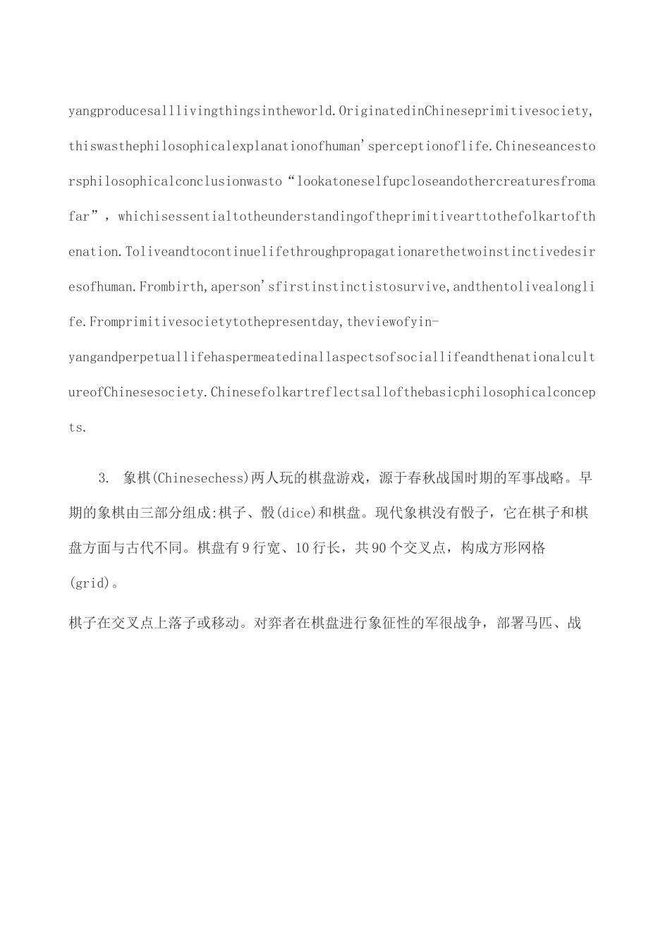 中国传统文化英语翻译新_第2页