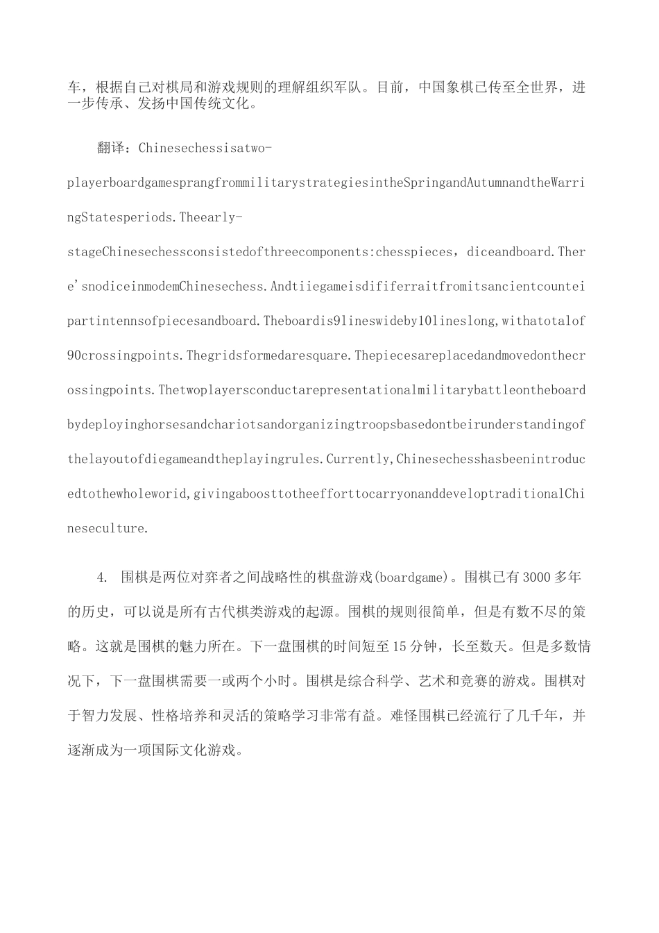 中国传统文化英语翻译新_第3页