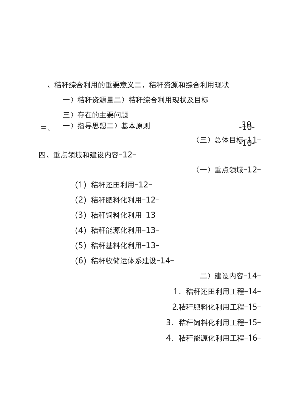 秸秆综合利用实施计划方案_第2页