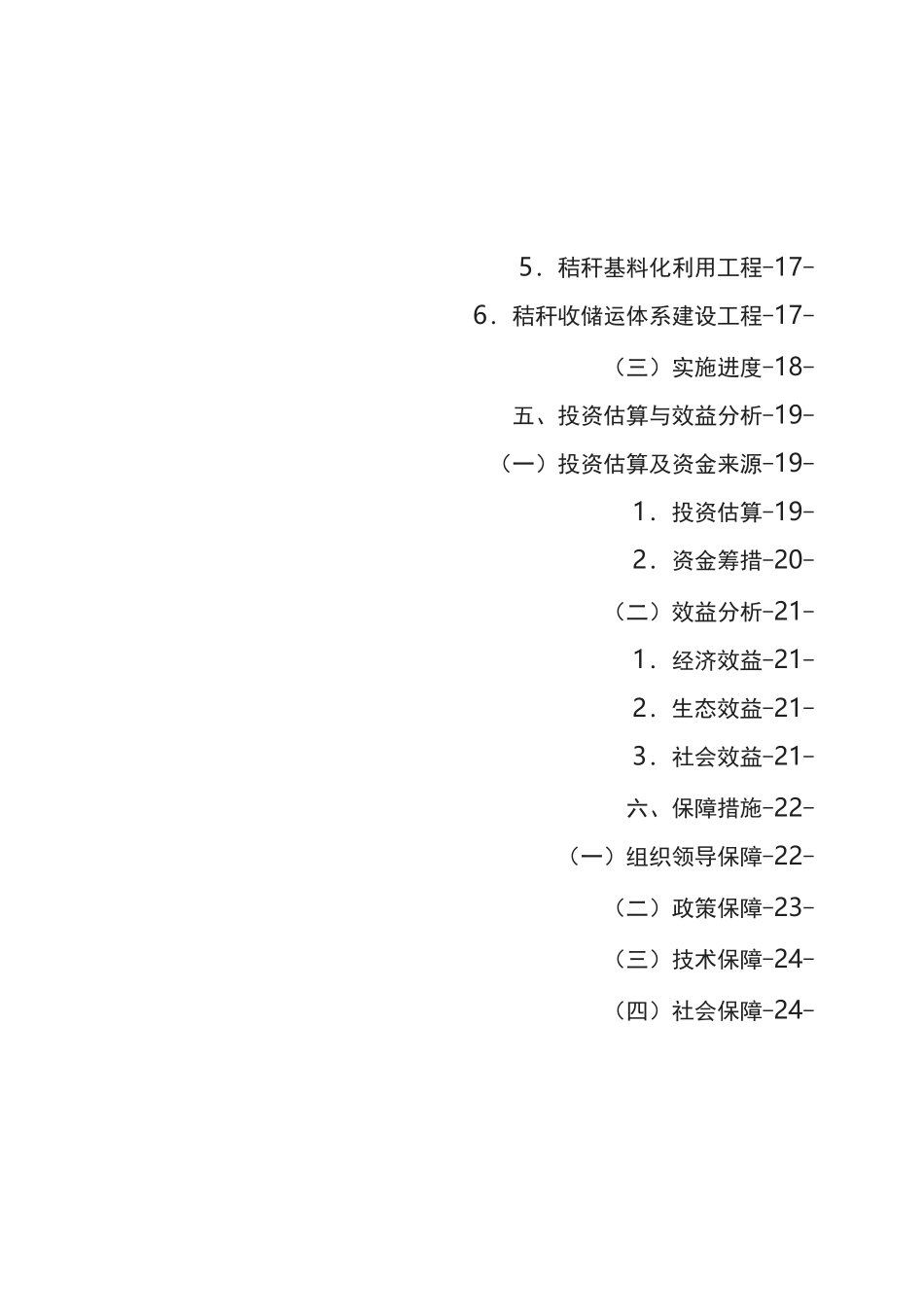 秸秆综合利用实施计划方案_第3页