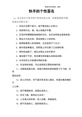 快手的个性签名