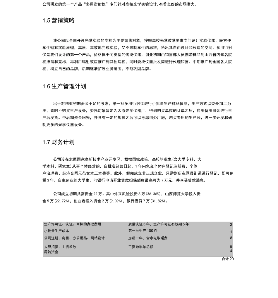 光学仪器创业项目商业计划书_第2页