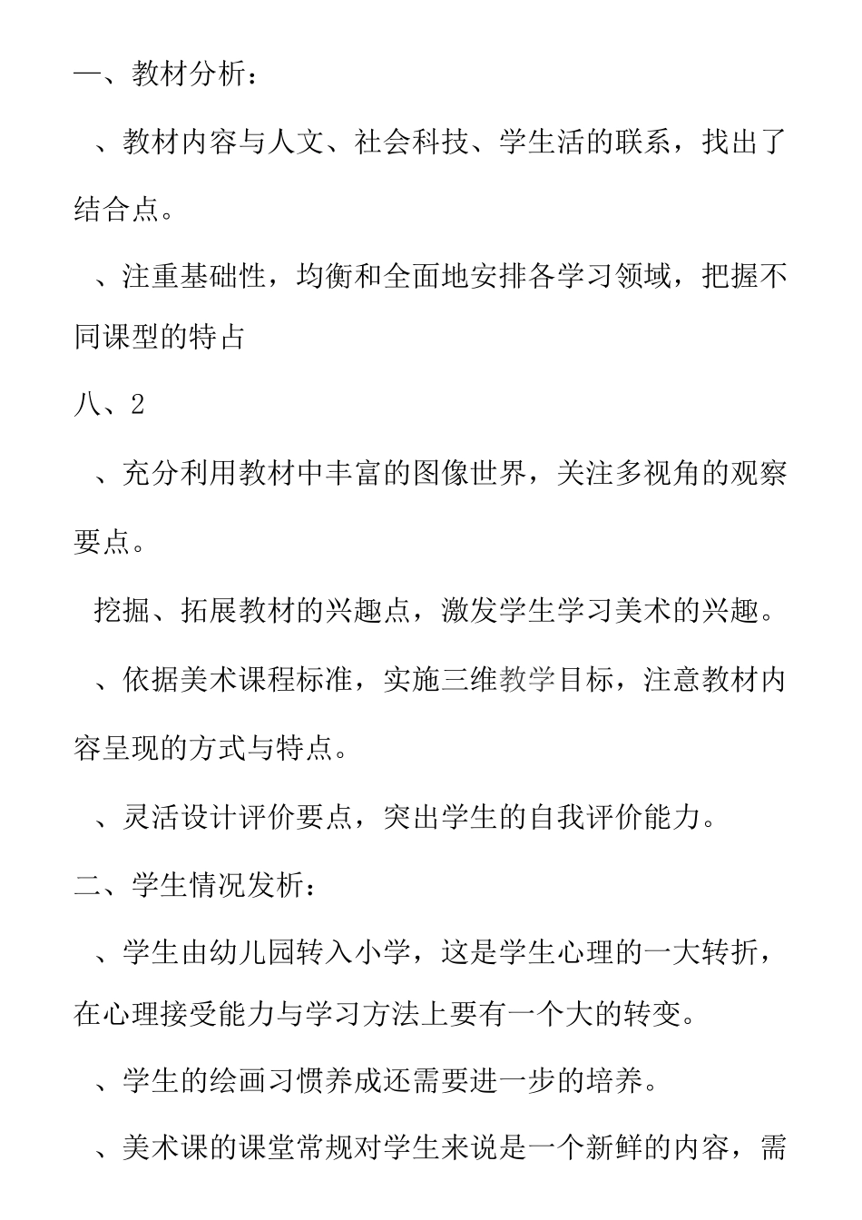 一年级美术教案_第1页