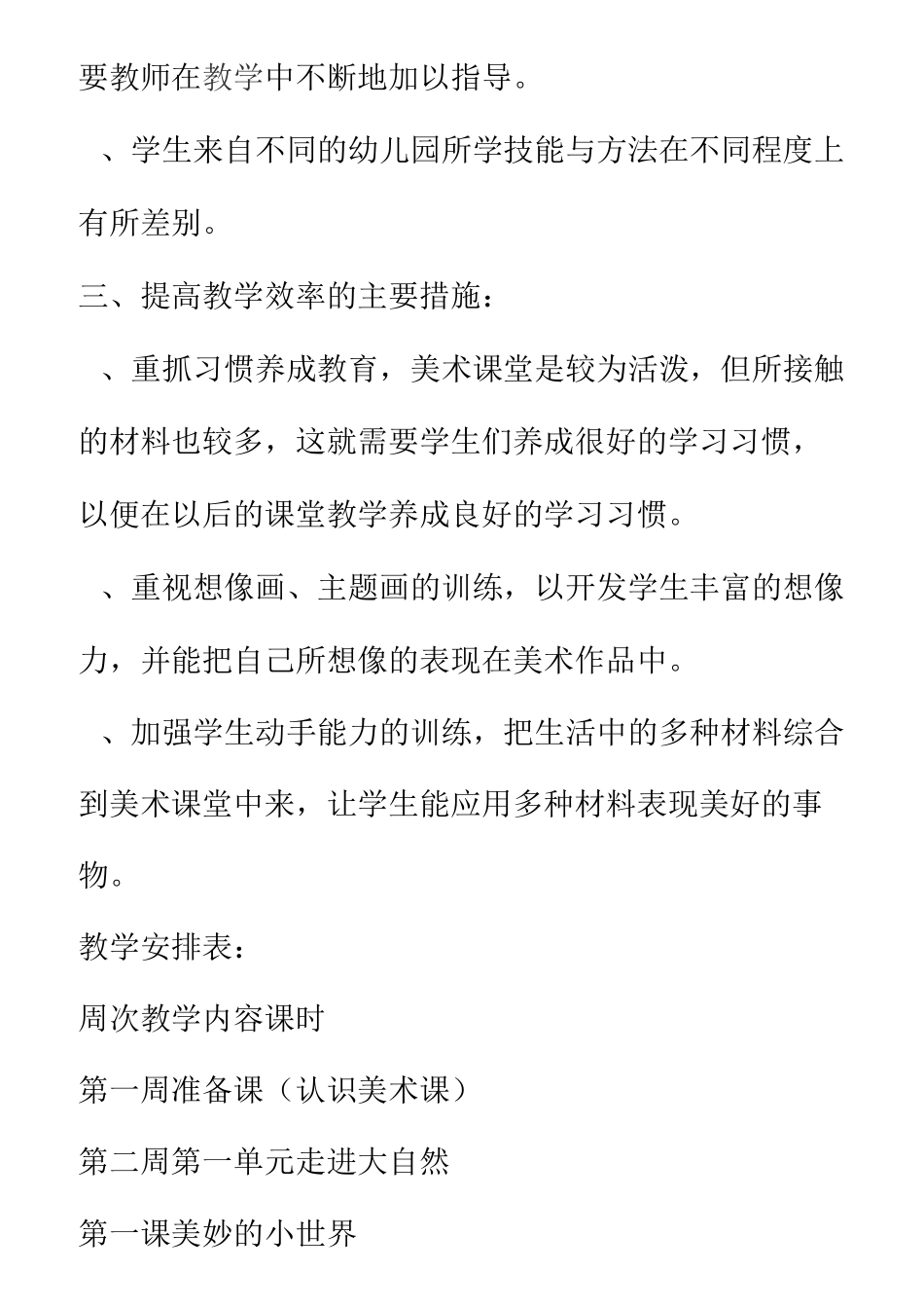 一年级美术教案_第2页
